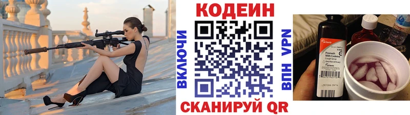 Codein Purple Drank  Куйбышев 
